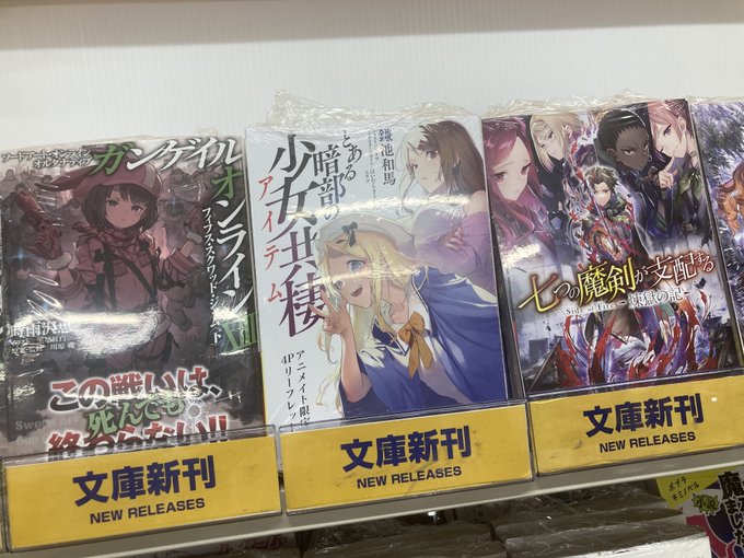 「ソードアート・オンライン オルタナティブ ガンゲイル・オンラインXIII ―フィフス・スクワッド・ジャム〈下〉」「とあ 「ソードアート・オンライン オルタナティブ ガンゲイル・オンラインXIII ―フィフス・スクワッド・ジャム〈下〉」「とあ