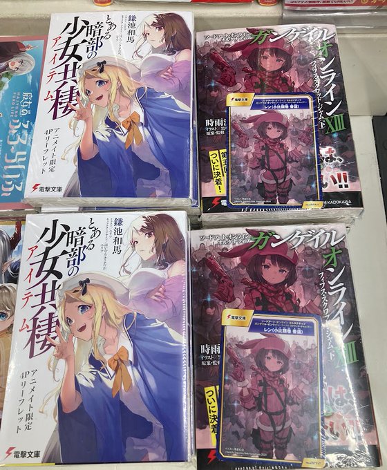 【新刊入荷情報】電撃文庫「#ソードアート・オンライン オルタナティブ ガンゲイル・オンラインXIII ―フィフス・スクワ 【新刊入荷情報】電撃文庫「#ソードアート・オンライン オルタナティブ ガンゲイル・オンラインXIII ―フィフス・スクワ