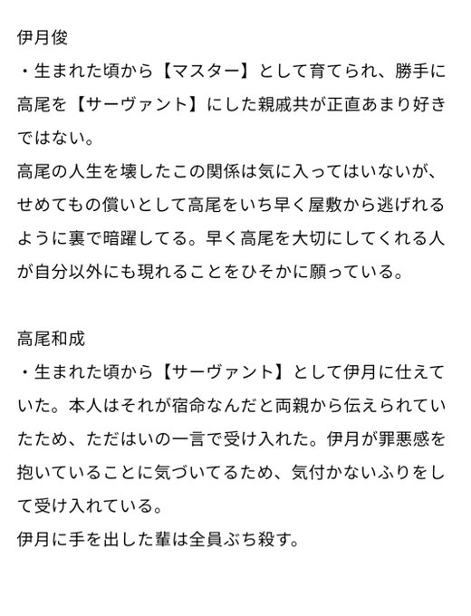 いつぞやに書いたSERVAMPという漫画に感化されて書いた代物高尾が従者なの俺好きなんだよ、伊月ちゃんが罪悪感抱きまくっ