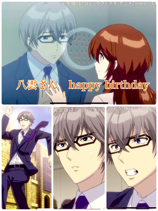 八雲さん、happy birthday!#甘い懲罰#八雲聖徳誕生祭2023 八雲さん、happy birthday!#甘い懲罰#八雲聖徳誕生祭2023