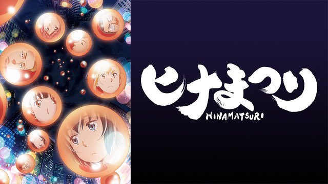 ヒナまつり一気見したけど、すごい好みのアニメだった。シュールな笑いと偶にくる良エピソードの配分が最高でヒナとあんずのキャ ヒナまつり一気見したけど、すごい好みのアニメだった。シュールな笑いと偶にくる良エピソードの配分が最高でヒナとあんずのキャ