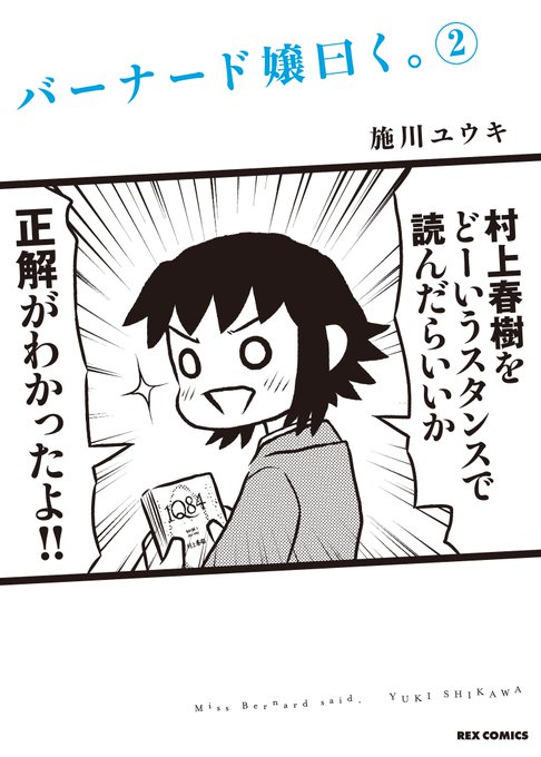 平積みされてた一迅社繋がりの「バーナード嬢曰く。」 2016年にアニメ化済。CMで見た原作絵が余りにふにょふにょでアニメ 平積みされてた一迅社繋がりの「バーナード嬢曰く。」 2016年にアニメ化済。CMで見た原作絵が余りにふにょふにょでアニメ