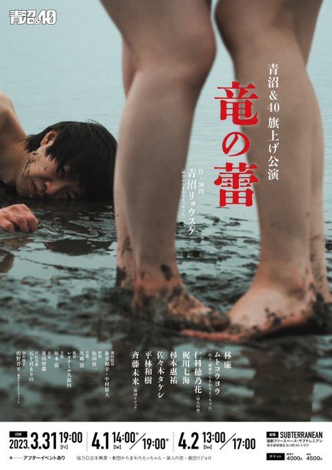 青沼&40『竜の蕾』本日の稽古は僕の計算通りにいかず、汗をたくさんかいてしまいました。それにより着替えが足りなく 青沼&40『竜の蕾』本日の稽古は僕の計算通りにいかず、汗をたくさんかいてしまいました。それにより着替えが足りなく