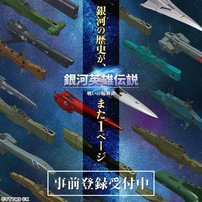 /#銀英伝ロンド事前登録受付中フォロー&RTキャンペーン開催📢\抽選で10名に最大10,000円分のAmazonギフト券 /#銀英伝ロンド事前登録受付中フォロー&RTキャンペーン開催📢\抽選で10名に最大10,000円分のAmazonギフト券
