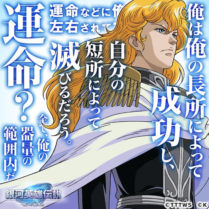 /#銀英伝ロンド事前登録受付中フォロー&RTキャンペーン開催📢\抽選で10名に最大10,000円分のAmazonギフト券 /#銀英伝ロンド事前登録受付中フォロー&RTキャンペーン開催📢\抽選で10名に最大10,000円分のAmazonギフト券