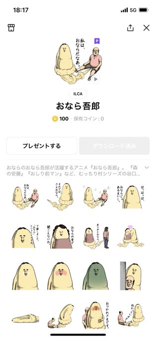 買ってきていいよ!!!おなら吾郎いいます!! 買ってきていいよ!!!おなら吾郎いいます!!