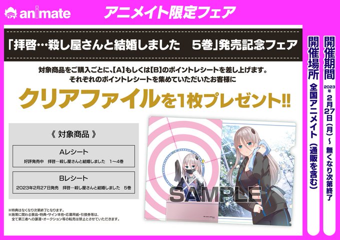 【🎊フェア情報🎉】「拝啓…殺し屋さんと結婚しました 5巻」発売記念フェアまもなく終了アニ💦対象商品をご購入ごとに、【A】 【🎊フェア情報🎉】「拝啓…殺し屋さんと結婚しました 5巻」発売記念フェアまもなく終了アニ💦対象商品をご購入ごとに、【A】