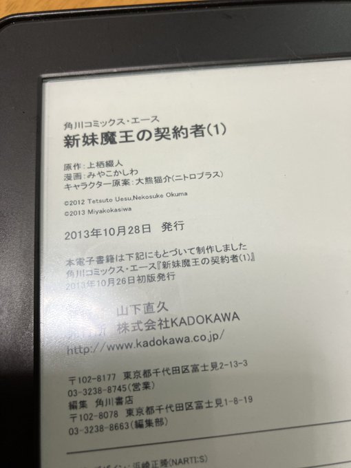 新妹魔王の契約者ってまあまあ最近のラブコメだと思ってたんだけどコミカライズが10年前で僕はもう… 