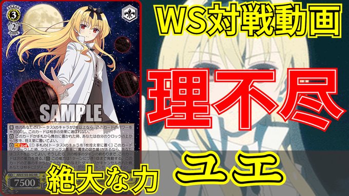 祝・250再生!!【#ヴァイスシュヴァルツ】これがヴァイスシュヴァルツだ!! #ありふれた職業で世界最強 vs #無職転 祝・250再生!!【#ヴァイスシュヴァルツ】これがヴァイスシュヴァルツだ!! #ありふれた職業で世界最強 vs #無職転