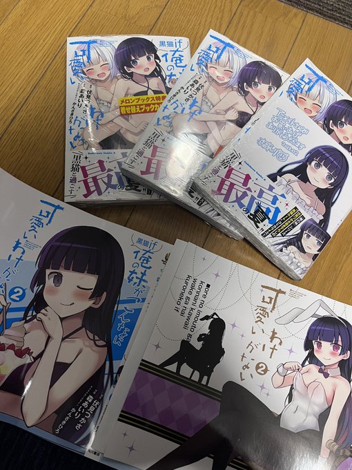 3週間ぐらい遅れましたが俺妹if黒猫2巻買ってきました。限定版はどこも売っておらず、通常版を3冊購入してきました。。。次 3週間ぐらい遅れましたが俺妹if黒猫2巻買ってきました。限定版はどこも売っておらず、通常版を3冊購入してきました。。。次