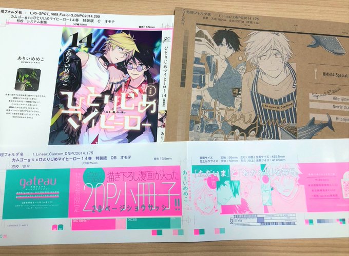 【新刊】3月30日(木)発売『#ひとりじめマイヒーロー 14』ありいめめこ🌟色校を大公開名実ともに大柴家の家族になった勢 【新刊】3月30日(木)発売『#ひとりじめマイヒーロー 14』ありいめめこ🌟色校を大公開名実ともに大柴家の家族になった勢