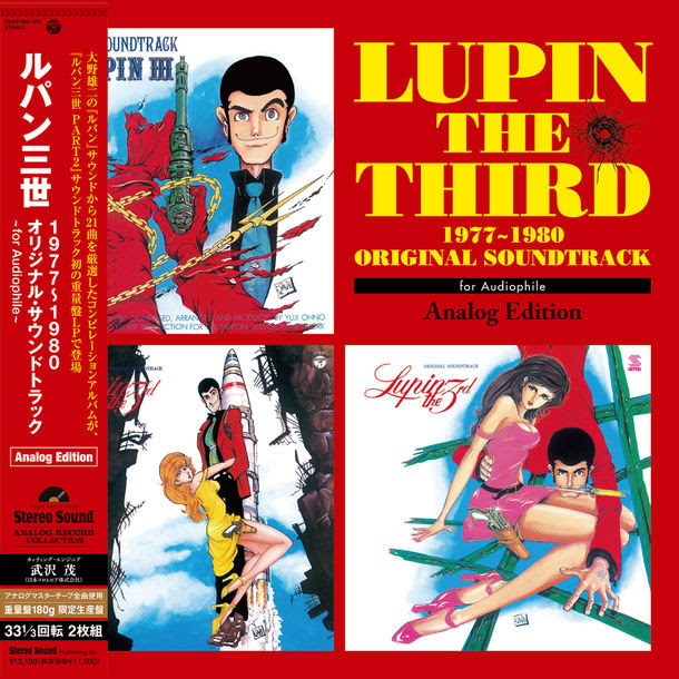 アニメ『ルパン三世 PART2』サウンドトラック集がアナログレコードでリリース＃ルパン三世  