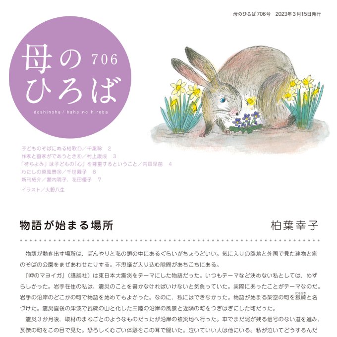 ／「母のひろば」3月号のお知らせ🌷＼東日本震災から12年という月日が経ちました。今月の巻頭言は、岩手県在住の児童文学作家