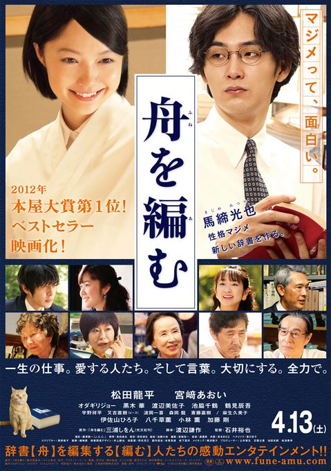 「舟を編む」(BSP録画)この映画は非常に良かった、という印象が強いのだが、細かいところは忘れてしまっていた。久々に見た 「舟を編む」(BSP録画)この映画は非常に良かった、という印象が強いのだが、細かいところは忘れてしまっていた。久々に見た