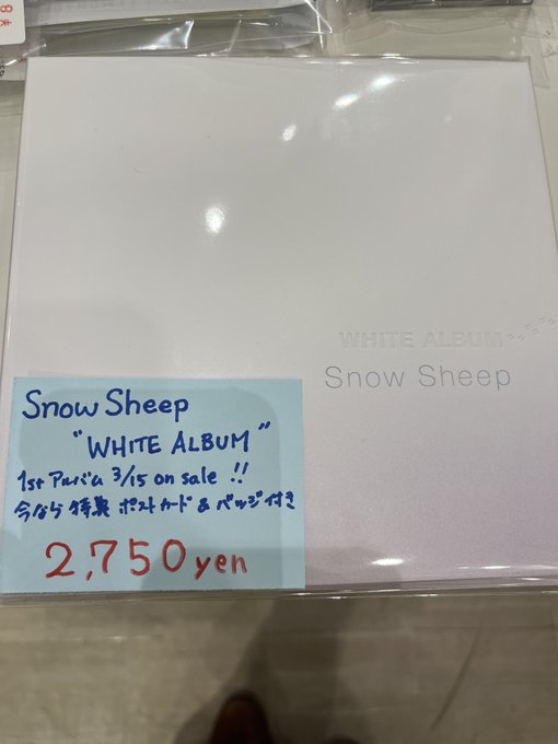 本日Snow Sheep「WHITE ALBUM」発売日でした。閉店間近のディスクブルーベリーさんに駆け込みおめでとうご