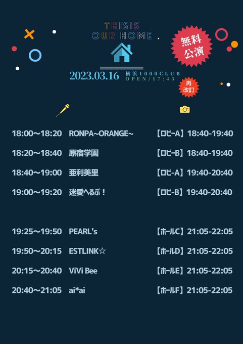 【タイム再改訂⏰】🉐無料THIS is OUR HOME～無料公演～🗓3月16日（木）17:45開場/18:00開演🎪横