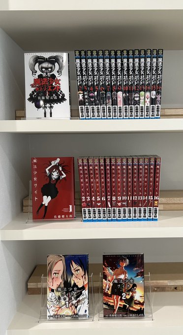 佐藤健太郎先生届きました🌝・魔法少女・オブ・ジ・エンド 1-16・魔法少女サイト 1-16・魔法少女サイトSept 佐藤健太郎先生届きました🌝・魔法少女・オブ・ジ・エンド 1-16・魔法少女サイト 1-16・魔法少女サイトSept