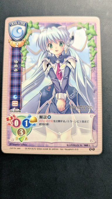 【Lycee】planetarian ゆめみこのTCGで駒都えーじ氏が描いたのは、不明。私が知ってるのはプロモのこれだけ