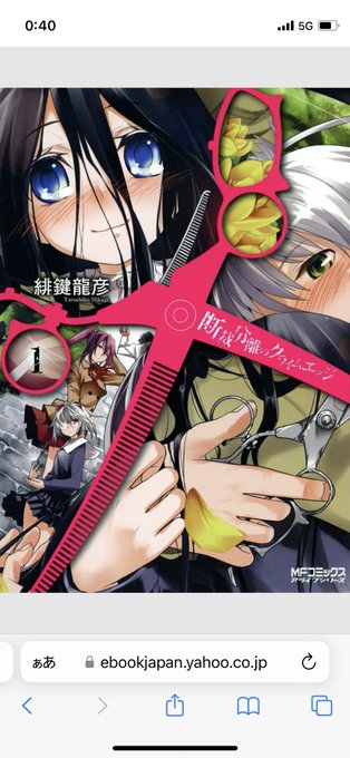 3つ目!断裁分離のクライムエッジ!ここからは自分の漫画を、病院坂病子可愛すぎだから見てくれ! 3つ目!断裁分離のクライムエッジ!ここからは自分の漫画を、病院坂病子可愛すぎだから見てくれ!