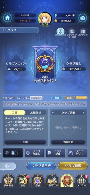あそびあそばせの初期メンバーさんがリアルの事情で引退されるとのことで欠員が出たのでクラメン募集中です。レイドランキング暫 あそびあそばせの初期メンバーさんがリアルの事情で引退されるとのことで欠員が出たのでクラメン募集中です。レイドランキング暫
