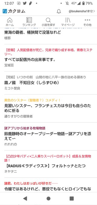 なに?カクヨムコンの中間発表とな?エンタメに応募してたな。どれどれ…ってあ、あったー!はじめてカクヨムコンの中間選考残っ なに?カクヨムコンの中間発表とな?エンタメに応募してたな。どれどれ…ってあ、あったー!はじめてカクヨムコンの中間選考残っ