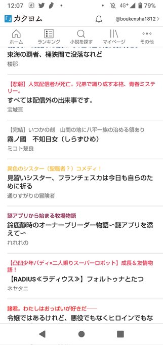 なに？カクヨムコンの中間発表とな？エンタメに応募してたな。どれどれ…ってあ、あったー！はじめてカクヨムコンの中間選考残っ