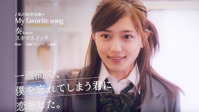 🎵 奏 Kanade / スキマスイッチ映画「一週間フレンズ」予告編🍀もし、1週間で記憶が無くなるとしたら、大切な言葉も 🎵 奏 Kanade / スキマスイッチ映画「一週間フレンズ」予告編🍀もし、1週間で記憶が無くなるとしたら、大切な言葉も