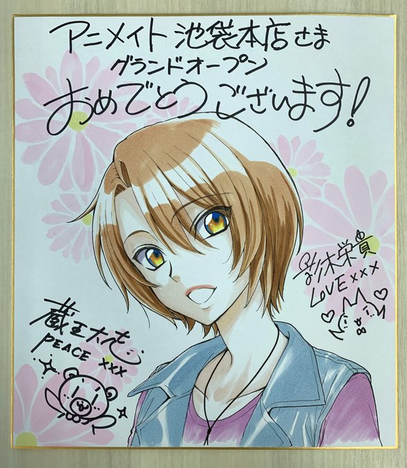 \\💐お祝い色紙展示中🎊//3/16 #アニメイト池袋本店 リニューアルオープン🎉CIELからは『LOVE STAGE! \\💐お祝い色紙展示中🎊//3/16 #アニメイト池袋本店 リニューアルオープン🎉CIELからは『LOVE STAGE!