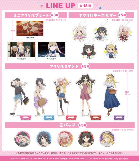 #AT_X原宿イベント 🛍デジタルくじ・受注商品販売中！劇場版「Fate/kaleid liner プリズマ☆イリヤ L