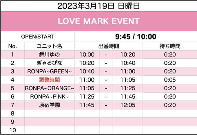 2023.3.19(日) LOVE  MARK EVENT会場：majide配信URL： (観覧料¥1650)時間：OP