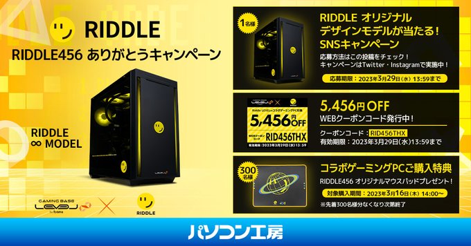 RIDDLE456 ありがとうキャンペーン❗抽選で1名様にオリジナルデザインモデルを🎁[応募方法]① と をフォロー② 