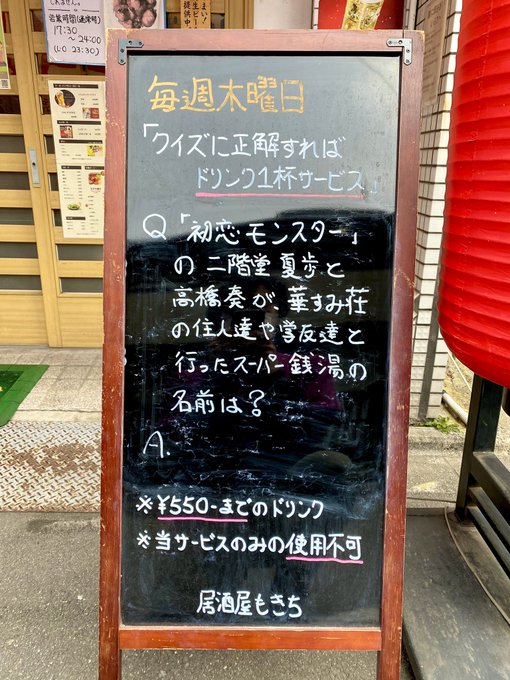 毎週木曜日限定「正解すればドリンク1杯サービス」🎁😉✨今週の問題は、「初恋モンスター」から問題💁‍♂️#ドリンク1杯サー