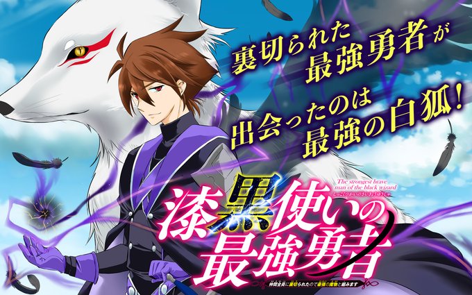 【アプリその他更新作品➃】『#漆黒使いの最強勇者 仲間全員に裏切られたので最強の魔物と組みます』『#ながされて藍蘭島』『 【アプリその他更新作品➃】『#漆黒使いの最強勇者 仲間全員に裏切られたので最強の魔物と組みます』『#ながされて藍蘭島』『