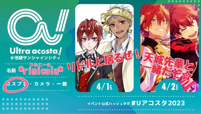 4月のあこすた！1日目はマルシェお手伝い！2日目は普通にアコスタです！！反応頂けた方リストインさせて頂きます！(1日目今