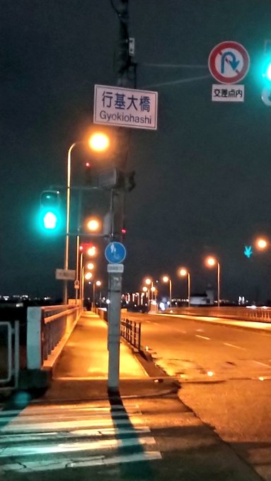 曇天に笑う行基大橋あてない旅の終着駅ガソリン入れて帰るとしますか#スーパーカブ#カブラ#行基大橋 曇天に笑う行基大橋あてない旅の終着駅ガソリン入れて帰るとしますか#スーパーカブ#カブラ#行基大橋