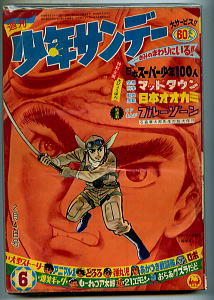本日3月17日は、昭和34年の今日「週刊少年サンデー」が創刊された日です！まことちゃん／らんま1/2／うしおととら、と様