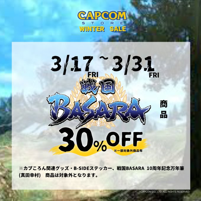 【CAPCOM STORE TOKYO&amp;OSAKA&amp;UMEDA】3/17(金)～3/31（金)まで #カ