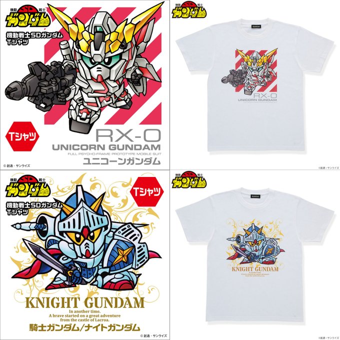 『#SDガンダム』シリーズアパレルアイテム、ゾクゾクとうじょう！#ユニコーンガンダム#ナイトガンダムのフルカラーTシャツ