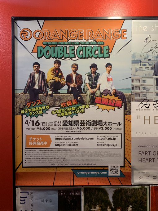 ORANGE RANGE LIVE TOUR 022-023 ~Double Circle~名古屋公演のポスターが名古屋 ORANGE RANGE LIVE TOUR 022-023 ~Double Circle~名古屋公演のポスターが名古屋