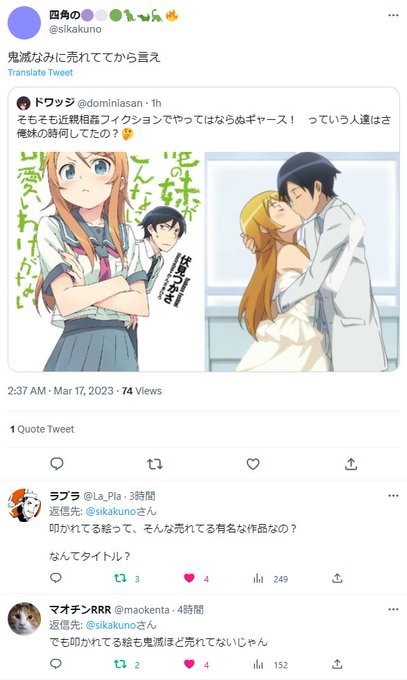 というかこれだと結局「過激派さんが今引用RTしながら口汚く叩いてる作品も鬼滅や俺妹ほど知名度ないですよね」の説明には全く というかこれだと結局「過激派さんが今引用RTしながら口汚く叩いてる作品も鬼滅や俺妹ほど知名度ないですよね」の説明には全く