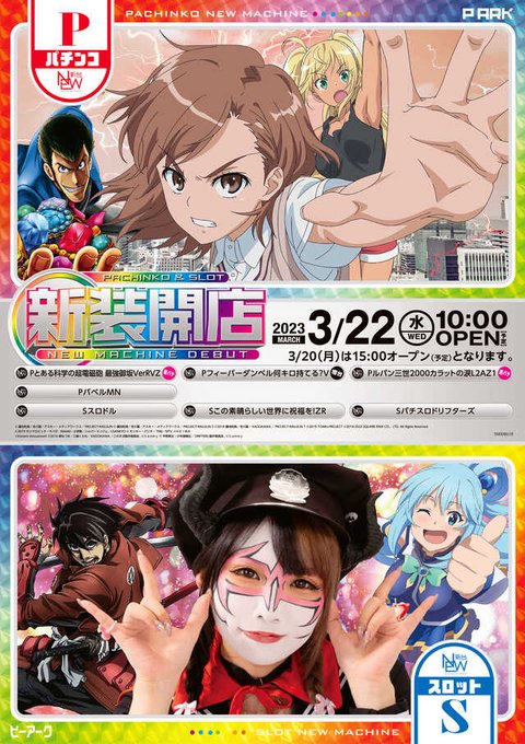 🌈駅前唯一 スマスロ設置🌈獨協大学駅:ピーアーク松原最新台🌟Pレールガン御坂verPルパン2000カラットの涙PバベルS 🌈駅前唯一 スマスロ設置🌈獨協大学駅:ピーアーク松原最新台🌟Pレールガン御坂verPルパン2000カラットの涙PバベルS