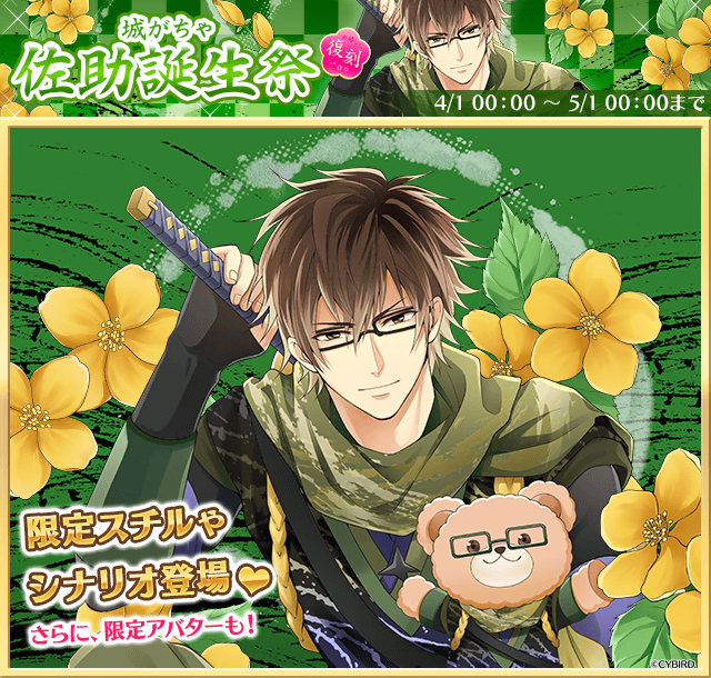 【城がちゃ開催】復刻BD城がちゃ『佐助誕生祭』が開催中!限定スチルやストーリー、限定アバターをお見逃しなく♪★5/1 0 【城がちゃ開催】復刻BD城がちゃ『佐助誕生祭』が開催中!限定スチルやストーリー、限定アバターをお見逃しなく♪★5/1 0