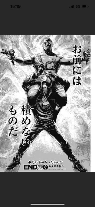 カタギモドシ、ヤンジャンで今やってる漫画なんだけどさ。野田サトル先生推薦してる理由分かったわ。コレ面白い。金カム好きな人 カタギモドシ、ヤンジャンで今やってる漫画なんだけどさ。野田サトル先生推薦してる理由分かったわ。コレ面白い。金カム好きな人