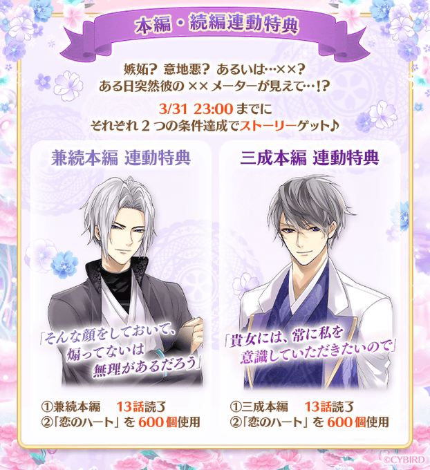 【本編連動】本編・続編応援『彼のおねだりは断れない』開催中♪ストーリーがGETできる「兼続本編」「三成本編」の本編・続編 【本編連動】本編・続編応援『彼のおねだりは断れない』開催中♪ストーリーがGETできる「兼続本編」「三成本編」の本編・続編