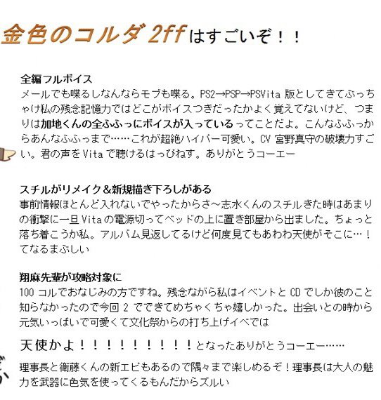 これは金色のコルダ2ffを全力でプレゼンするオタクの叫び 