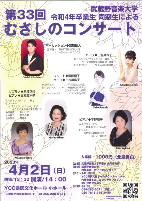 《宣伝》来週、山梨にて武蔵野音大同窓生による「むさしのコンサート」に出演させていただきます。最初はフルート澤田さんの伴奏
