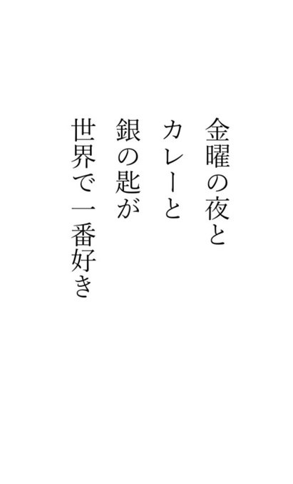 世界で一番好きシリーズ その7#1日1詩 #詩 #銀の匙 世界で一番好きシリーズ その7#1日1詩 #詩 #銀の匙