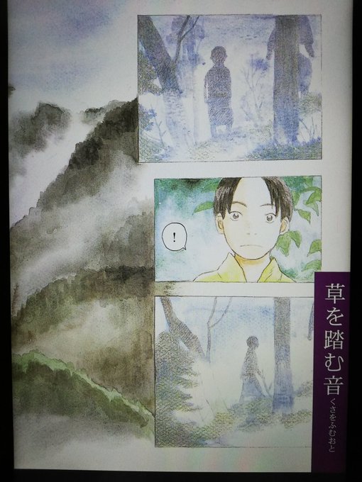 #コミック #蟲師 #漆原友紀4巻5話 「草を踏む音」山主の息子の沢とワタリの一員として漂泊の暮らしをしているイザサ縛ら #コミック #蟲師 #漆原友紀4巻5話 「草を踏む音」山主の息子の沢とワタリの一員として漂泊の暮らしをしているイザサ縛ら