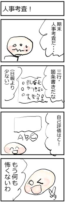 もう何も怖くない😆まど・マギ社員じゃなくて窓際社員だったわ・・・😭 