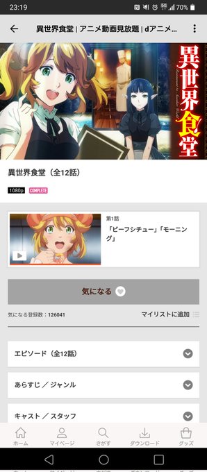 dアニメ コンプリート第524作品目【異世界食堂】☆☆☆☆異世界に転生すると思いきや、異世界からお客さんが来るっていうお dアニメ コンプリート第524作品目【異世界食堂】☆☆☆☆異世界に転生すると思いきや、異世界からお客さんが来るっていうお